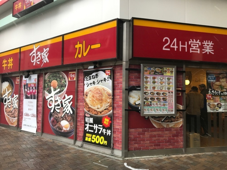 すき家 上大岡カミオ店のアルバイト パート求人情報 Joblist ジョブリスト スマホであつめる みんなの街の求人はり紙