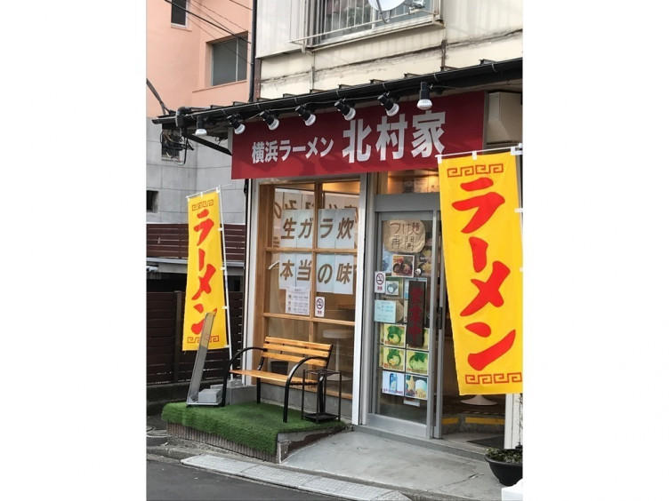 横浜ラーメン 北村家の正社員求人情報 Joblist ジョブリスト スマホであつめる みんなの街の求人はり紙