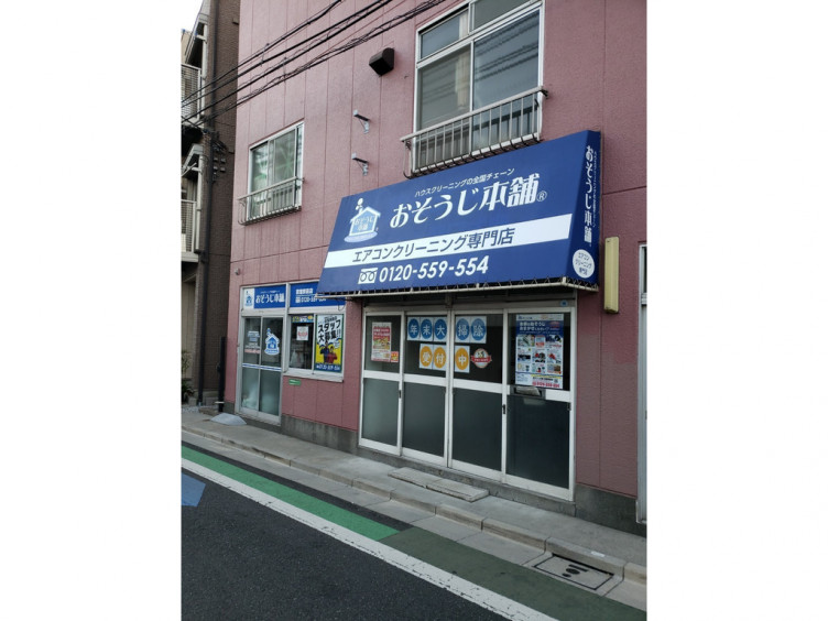 おそうじ本舗荻窪駅前店のアルバイト パート求人情報 Joblist ジョブリスト スマホであつめる みんなの街の求人はり紙