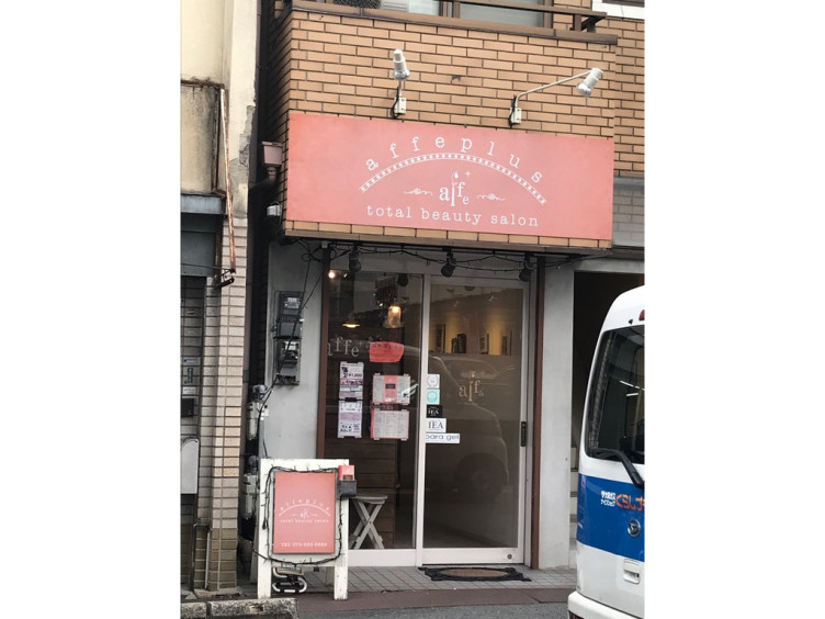 Affe Total Beauty Salon アフェプラス 香里園店のアルバイト パート求人情報 Joblist ジョブリスト スマホであつめる みんなの街の求人はり紙
