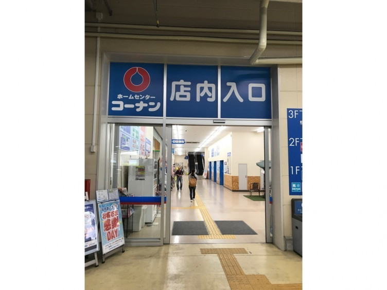 ホームセンターコーナン 港北センター南店のアルバイト パート求人情報 Joblist ジョブリスト スマホであつめる みんなの街の求人はり紙 ホームセンターコーナン 港北センター南店のアルバイト パート求人情報 Joblist ジョブリスト スマホであつめる みんなの街の求人はり紙