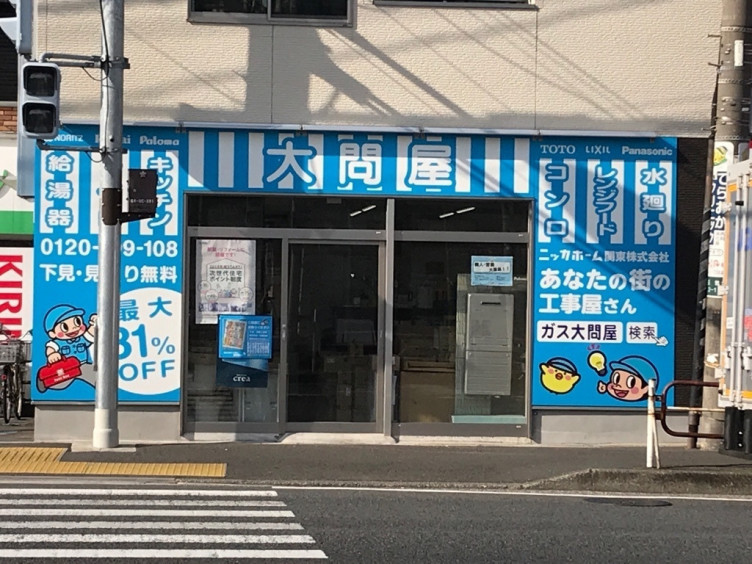 大問屋 南横浜店のアルバイト パート求人情報 Joblist ジョブリスト スマホであつめる みんなの街の求人はり紙 大問屋 南横浜店のアルバイト パート求人情報 Joblist ジョブリスト スマホであつめる みんなの街の求人はり紙