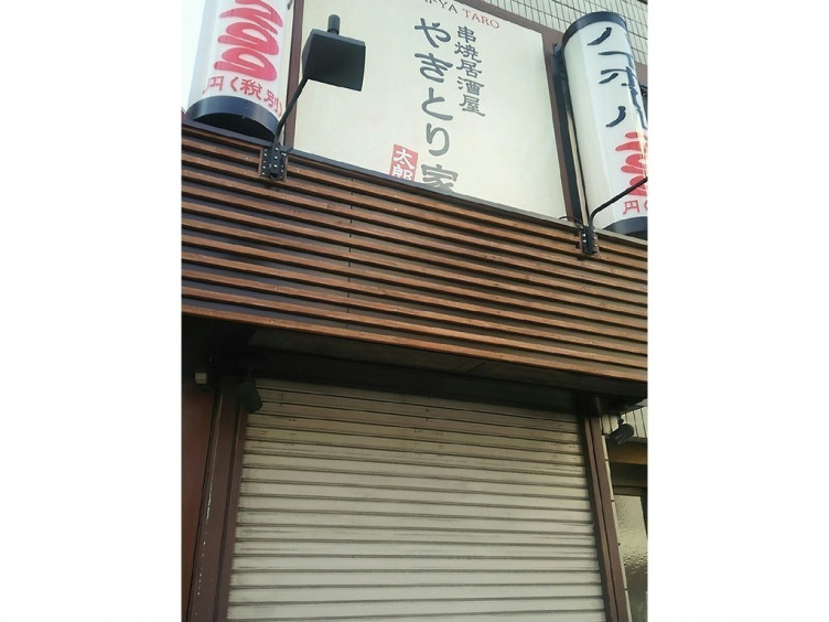 やきとり屋太郎のアルバイト パート求人情報 Joblist ジョブリスト スマホであつめる みんなの街の求人はり紙