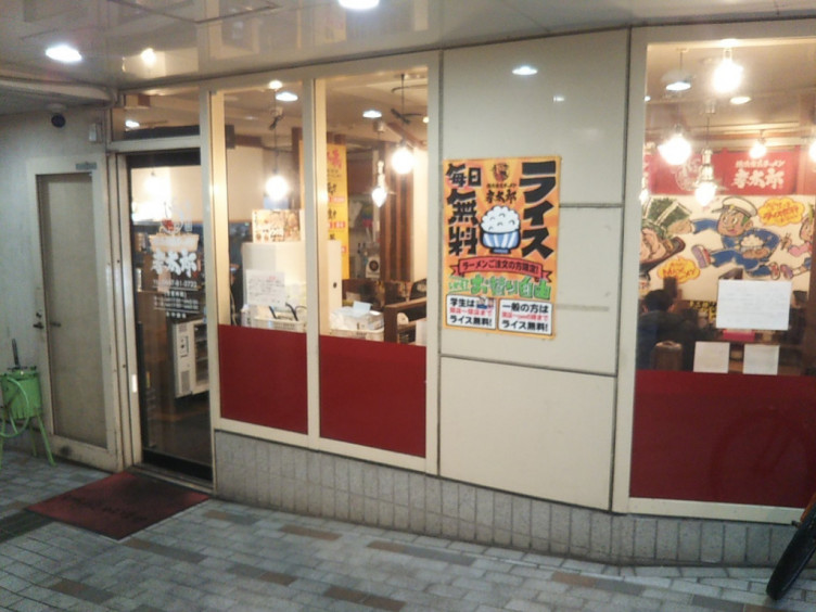 孝太郎 茅ヶ崎店のアルバイト パート求人情報 Joblist ジョブリスト スマホであつめる みんなの街の求人はり紙