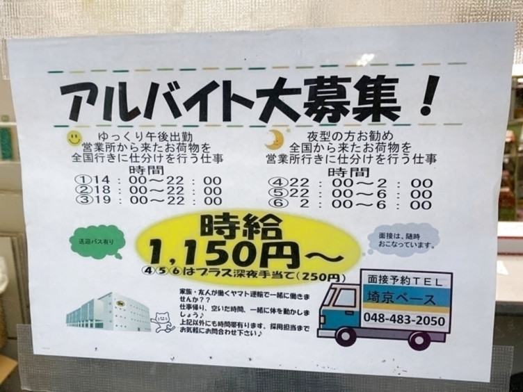 すべてのカタログ ぜいたく ヤマト バイト 面接