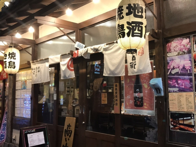 炭屋 串兵衛 大船駅前店のアルバイト パート求人情報 Joblist ジョブリスト スマホであつめる みんなの街の求人はり紙