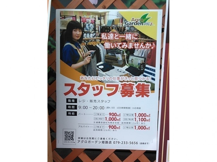 アグロ ガーデン 姫路