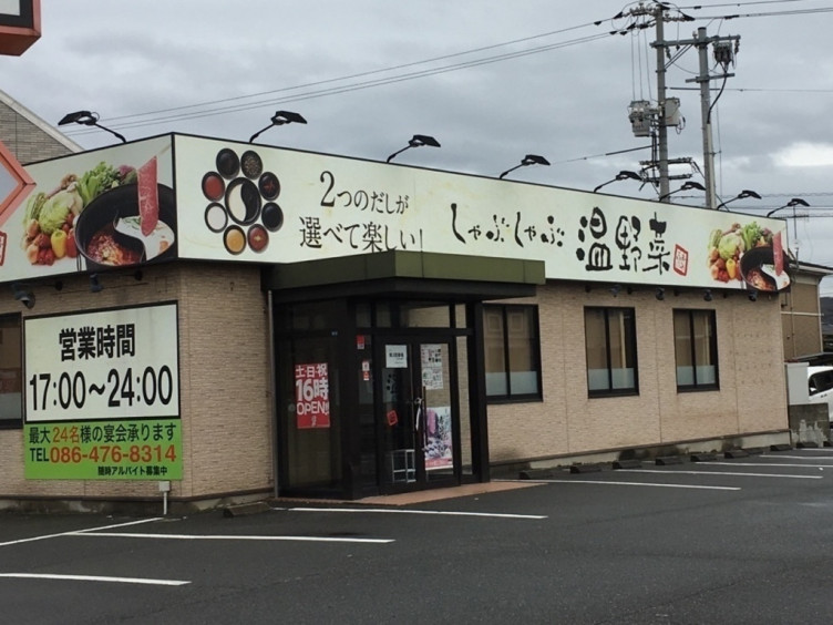 しゃぶしゃぶ 温野菜 倉敷北畝店のアルバイト パート求人情報 Joblist ジョブリスト スマホであつめる みんなの街の求人はり紙