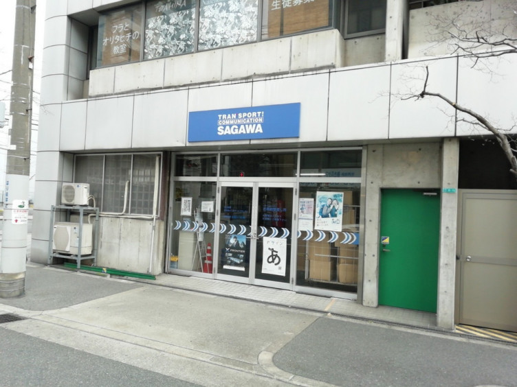 佐川急便 淀川営業所西中島4丁目scのアルバイト パート求人情報 Joblist ジョブリスト スマホであつめる みんなの街の求人はり紙