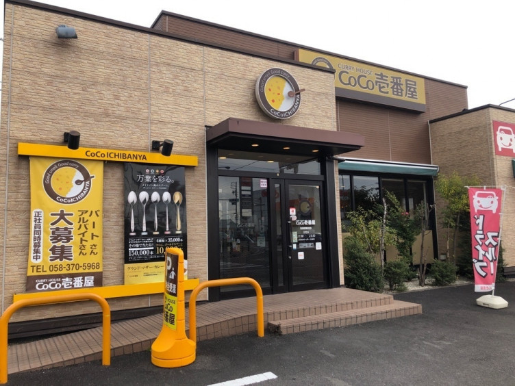 カレーハウスcoco壱番屋 各務原鵜沼店のアルバイト パート求人情報 Joblist ジョブリスト スマホであつめる みんなの街の求人はり紙