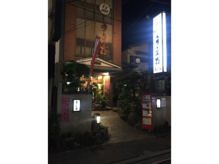 日本料理うえだ別館のアルバイト パート求人情報 Joblist ジョブリスト スマホであつめる みんなの街の求人はり紙 日本料理うえだ別館のアルバイト パート求人情報 Joblist ジョブリスト スマホであつめる みんなの街の求人はり紙