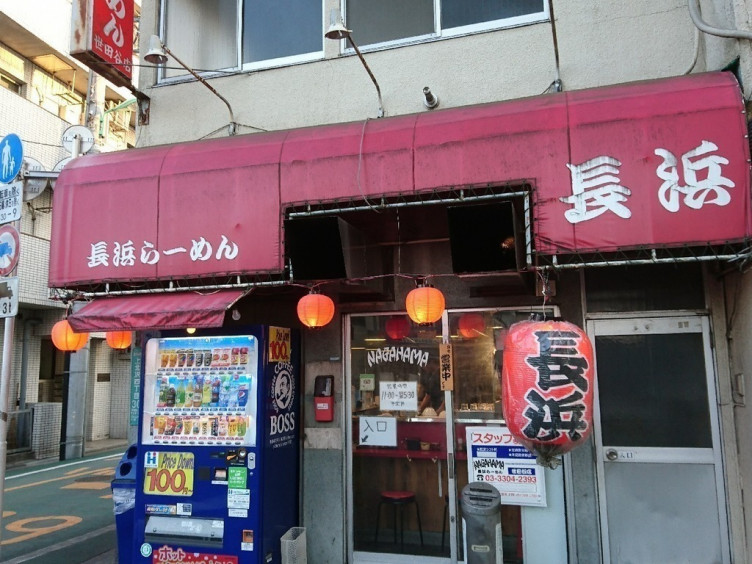 長浜らーめん 世田谷店のアルバイト パート求人情報 Joblist ジョブリスト スマホであつめる みんなの街の求人はり紙