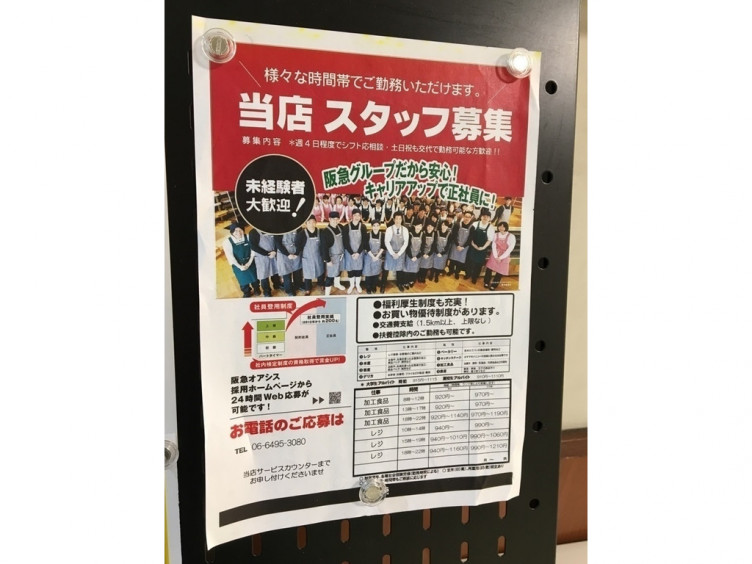 阪急 オアシス バイト