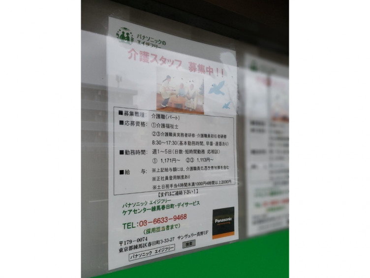 パナソニック エイジ フリー 求人