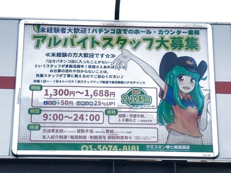 パチンコ ウエスタン