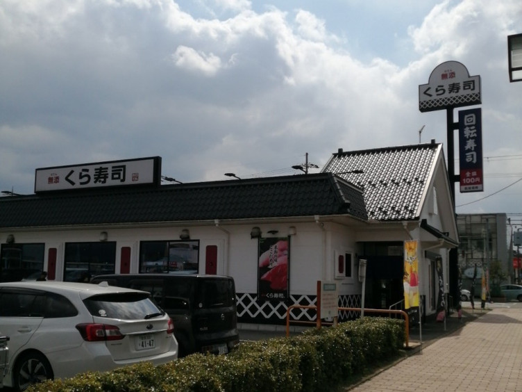 くら寿司 豊岡店のアルバイト パート求人情報 Joblist ジョブリスト スマホであつめる みんなの街の求人はり紙