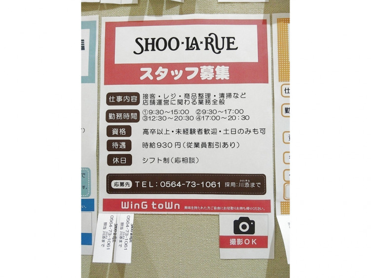 Shoo La Rue シューラルー ウイングタウン岡崎店のアルバイト