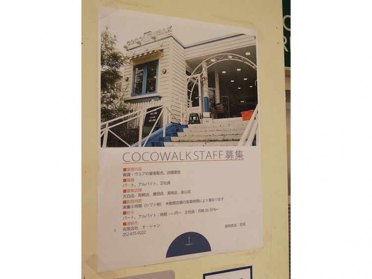 Cocowalk ココウォーク イオンモール岡崎店のアルバイト パート