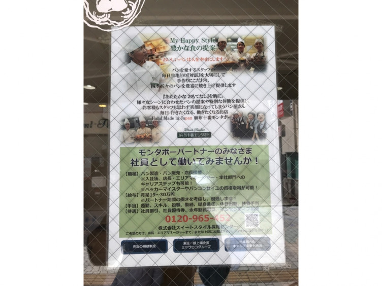 麻布十番モンタボー 神奈川藤沢鵠沼海岸店の正社員求人情報 Joblist