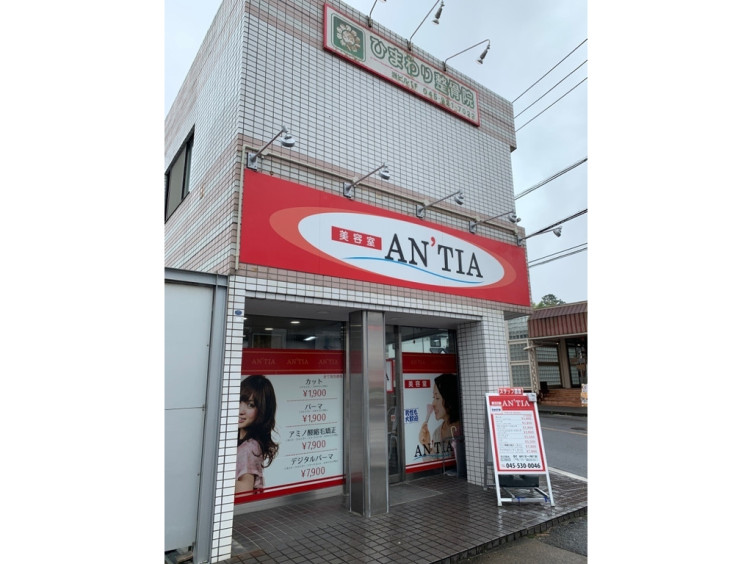 An Tia 鴨居店のアルバイト パート求人情報 Joblist ジョブリスト スマホであつめる みんなの街の求人はり紙