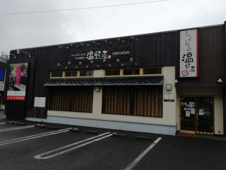 しゃぶしゃぶ温野菜 淵野辺店のアルバイト パート求人情報 Joblist ジョブリスト スマホであつめる みんなの街の求人はり紙