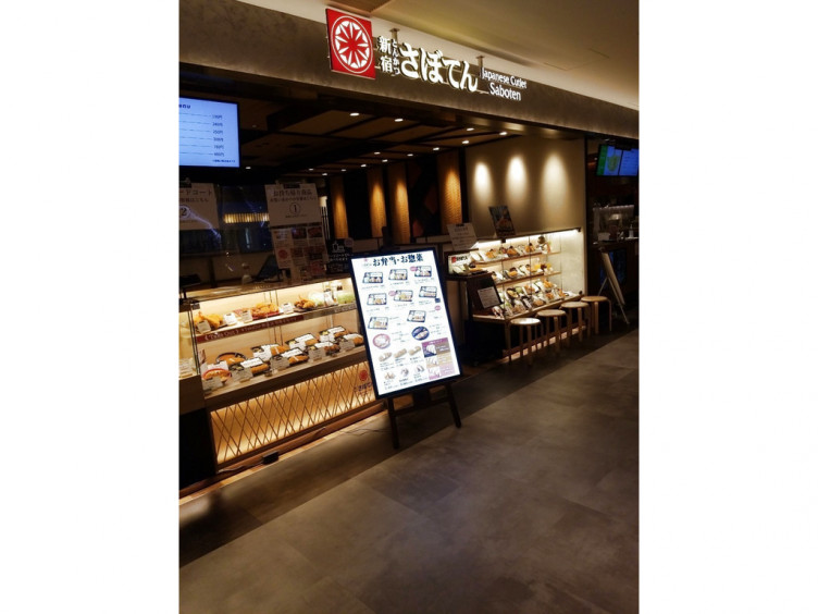 とんかつ新宿さぼてん 中野マルイ店のアルバイト パート求人情報 Joblist ジョブリスト スマホであつめる みんなの街の求人はり紙