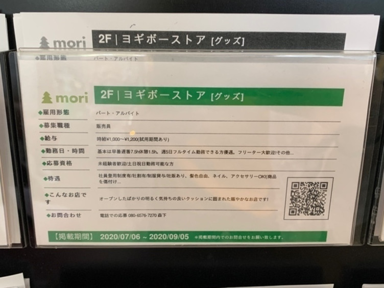 Yogibo レイクタウン越谷店のアルバイト パート求人情報 Joblist ジョブリスト スマホであつめる みんなの街の求人はり紙