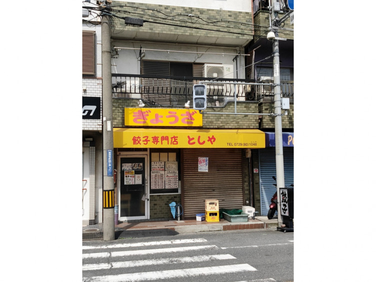 餃子専門店 としや 善根寺店のアルバイト パート求人情報 Joblist ジョブリスト スマホであつめる みんなの街の求人はり紙 餃子専門店 としや 善根寺店のアルバイト パート求人情報 Joblist ジョブリスト スマホであつめる みんなの街の求人はり紙