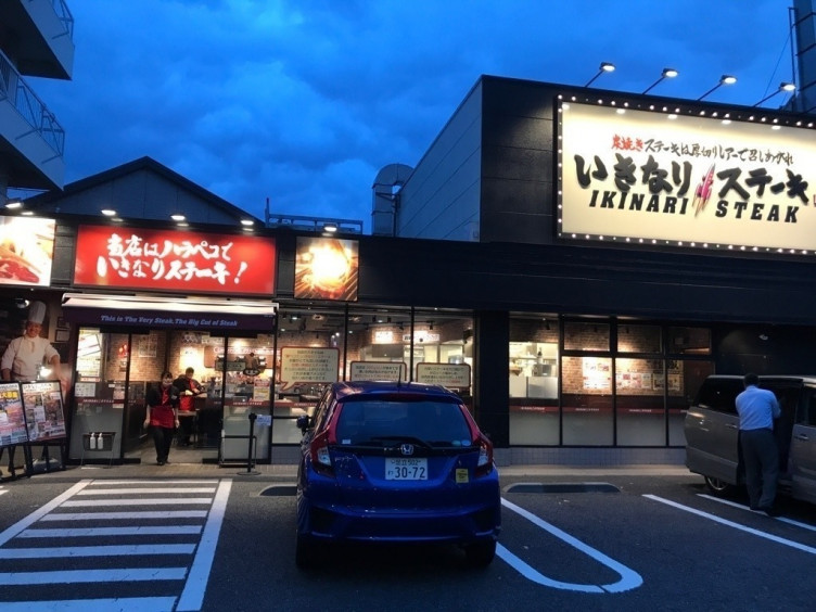 いきなりステーキ 亀有店のアルバイト パート求人情報 Joblist ジョブリスト スマホであつめる みんなの街の求人はり紙