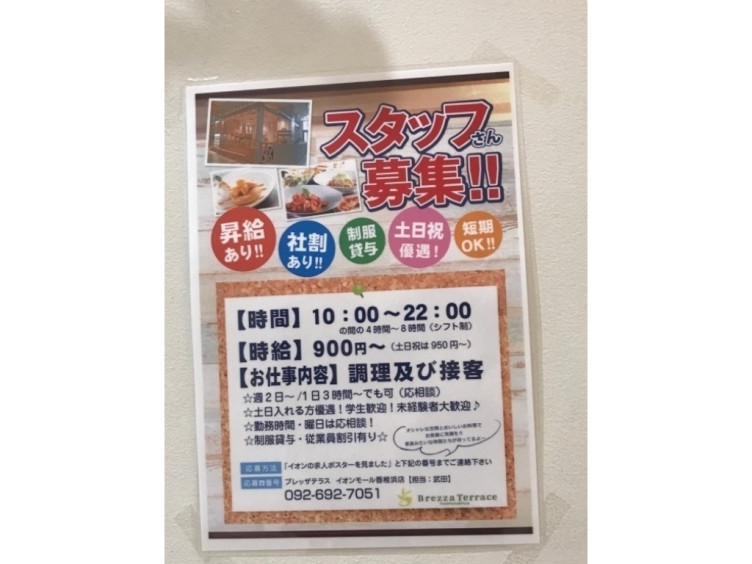 ブレッザテラス イオンモール香椎浜店のアルバイト パート求人情報 Joblist ジョブリスト スマホであつめる みんなの街の求人はり紙