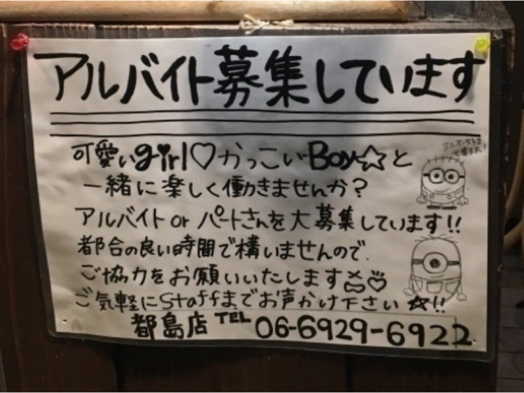 たこやき風風 都島店のアルバイト パート求人情報 Joblist ジョブリスト スマホであつめる みんなの街の求人はり紙