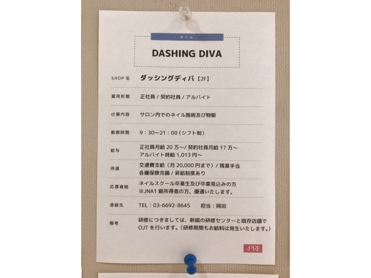 Dashingdiva ダッシングディバ 赤羽アピレ店のアルバイト パート求人情報 Joblist ジョブリスト スマホであつめる みんなの街の 求人はり紙