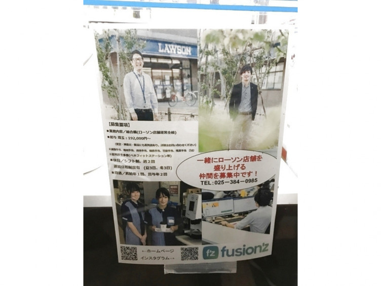 ローソン 川越石原町一丁目店の正社員求人情報 Joblist ジョブリスト スマホであつめる みんなの街の求人はり紙