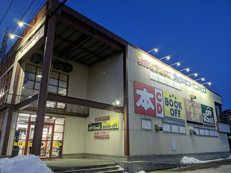 ホビーオフ オフハウス ブックオフ 札幌平岡店のアルバイト パート求人情報 Joblist ジョブリスト スマホであつめる みんなの街の求人はり紙