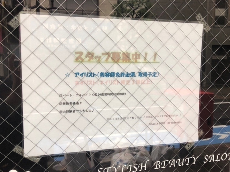 Gracia グラシア 赤羽店のアルバイト パート求人情報 Joblist ジョブリスト スマホであつめる みんなの街の求人はり紙