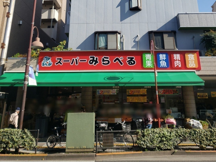 スーパーみらべる小台店のアルバイト パート求人情報 Joblist ジョブリスト スマホであつめる みんなの街の求人はり紙 スーパーみらべる小台店のアルバイト パート求人情報 Joblist ジョブリスト スマホであつめる みんなの街の求人はり紙