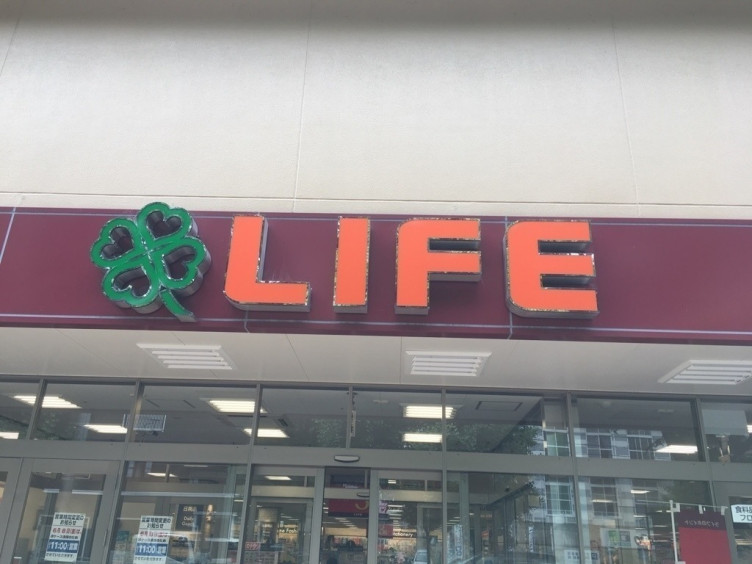 ライフ 北白川店のアルバイト パート求人情報 Joblist ジョブリスト スマホであつめる みんなの街の求人はり紙