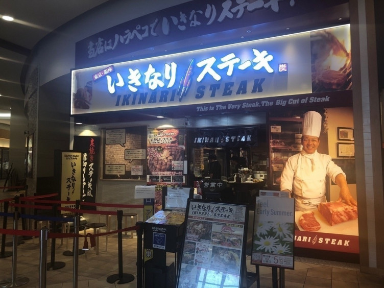 いきなりステーキ イオンモールナゴヤドーム前店のアルバイト パート求人情報 Joblist ジョブリスト スマホであつめる みんなの街の求人はり紙