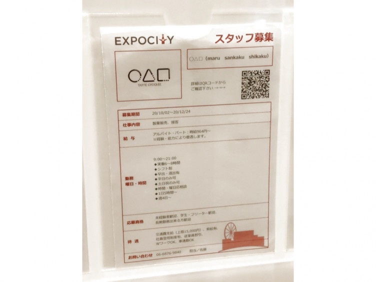 Maru Sankaku Shikaku エキスポシティ店のアルバイト パート求人情報 Joblist ジョブリスト スマホであつめる みんなの街の求人はり紙