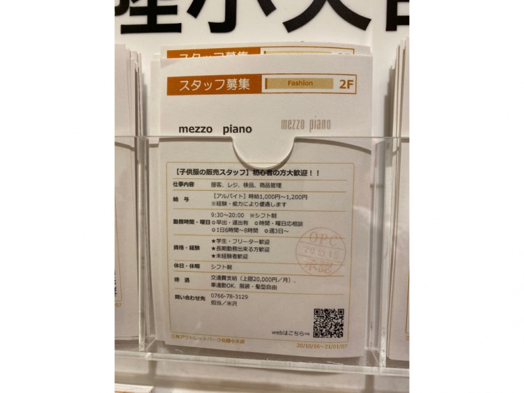 Mezzo Piano メゾピアノ 三井アウトレットパーク北陸小矢部店のアルバイト パート求人情報 Joblist ジョブリスト スマホであつめる みんなの街の求人はり紙