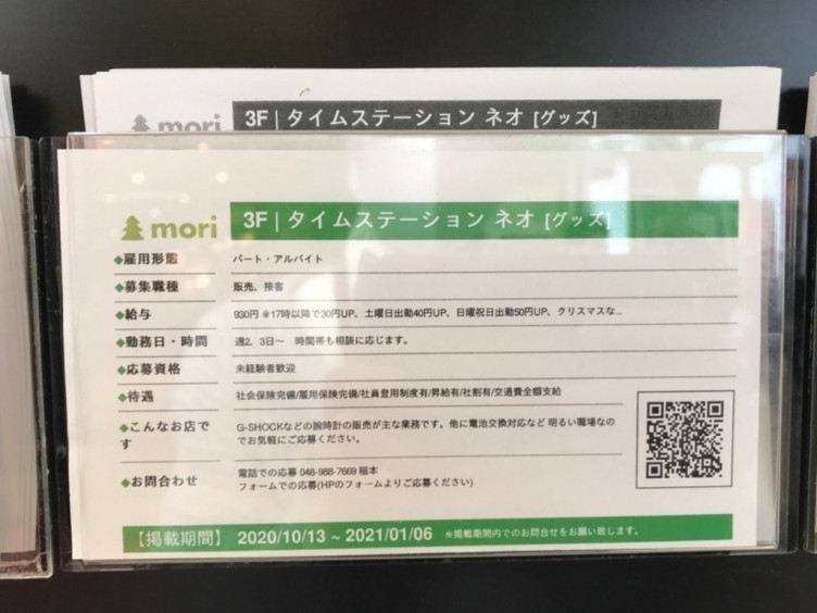 タイムステーションneo イオンレイクタウン店のアルバイト パート求人情報 Joblist ジョブリスト スマホであつめる みんなの街の求人はり紙