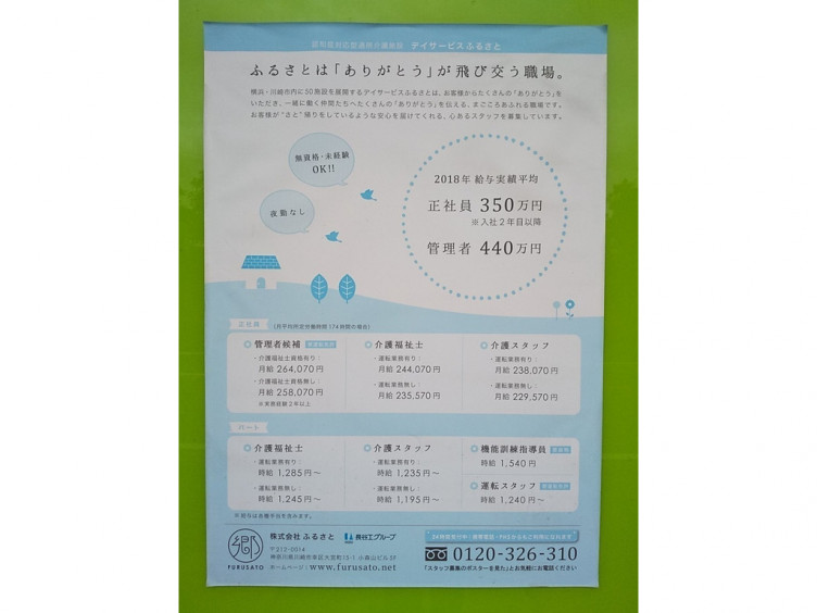 デイサービスふるさと梶ヶ谷のアルバイト パート求人情報 Joblist ジョブリスト スマホであつめる みんなの街の求人はり紙