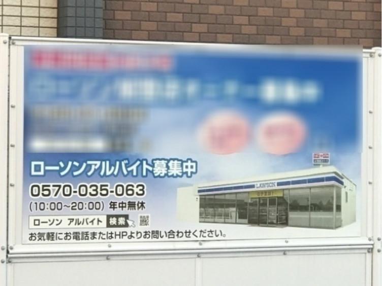 ローソン 福岡妙見通り店のアルバイト パート求人情報 Joblist ジョブリスト スマホであつめる みんなの街の求人はり紙