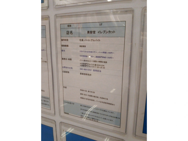 11cut イレブンカット イオンモール東久留米店のアルバイト パート求人情報 Joblist ジョブリスト スマホであつめる みんなの街の求人はり紙