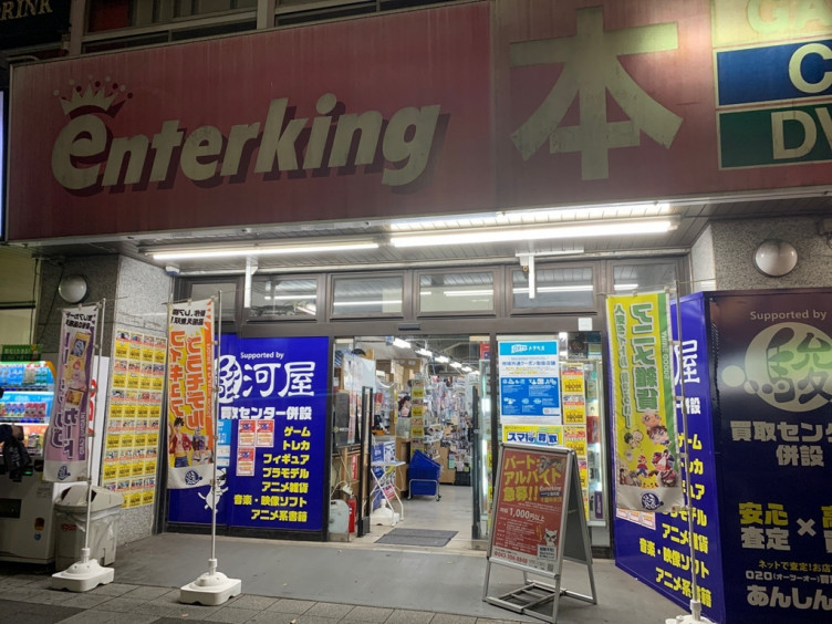 エンターキング 千葉中央店 Supported By 駿河屋のアルバイト パート求人情報 Joblist ジョブリスト スマホであつめる みんなの街の求人はり紙