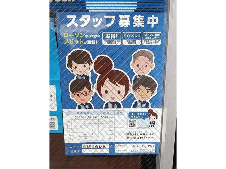 ローソン 国際展示場駅前店のアルバイト パート求人情報 Joblist ジョブリスト スマホであつめる みんなの街の求人はり紙