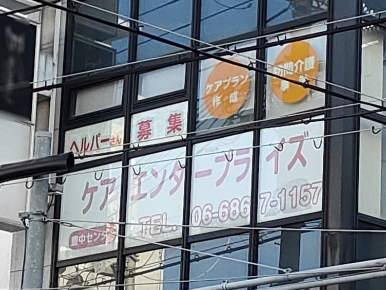 ケアエンタープライズ株式会社 豊中scのアルバイト パート求人情報 Joblist ジョブリスト スマホであつめる みんなの街の求人はり紙