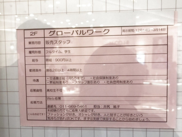 グローバル ワーク 札幌 グローバルワーク 日本全国の店舗一覧 店舗情報 株式会社ポイント Documents Openideo Com