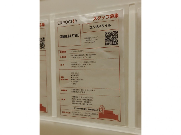 Comme Ca Style コムサスタイル エキスポシティ店のアルバイト パート求人情報 Joblist ジョブリスト スマホであつめる みんなの街の求人はり紙