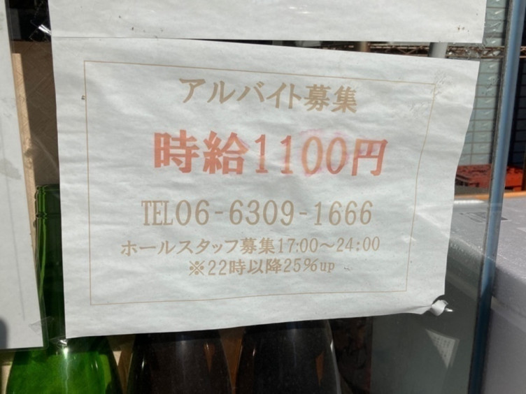 北海道海鮮にほんいち 西中島店のアルバイト パート求人情報 Joblist ジョブリスト スマホであつめる みんなの街の求人はり紙